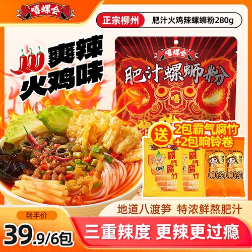 嘻螺会火鸡辣螺蛳粉冒烟辣正宗柳州口味加辣浓汤速食夜宵美食解馋