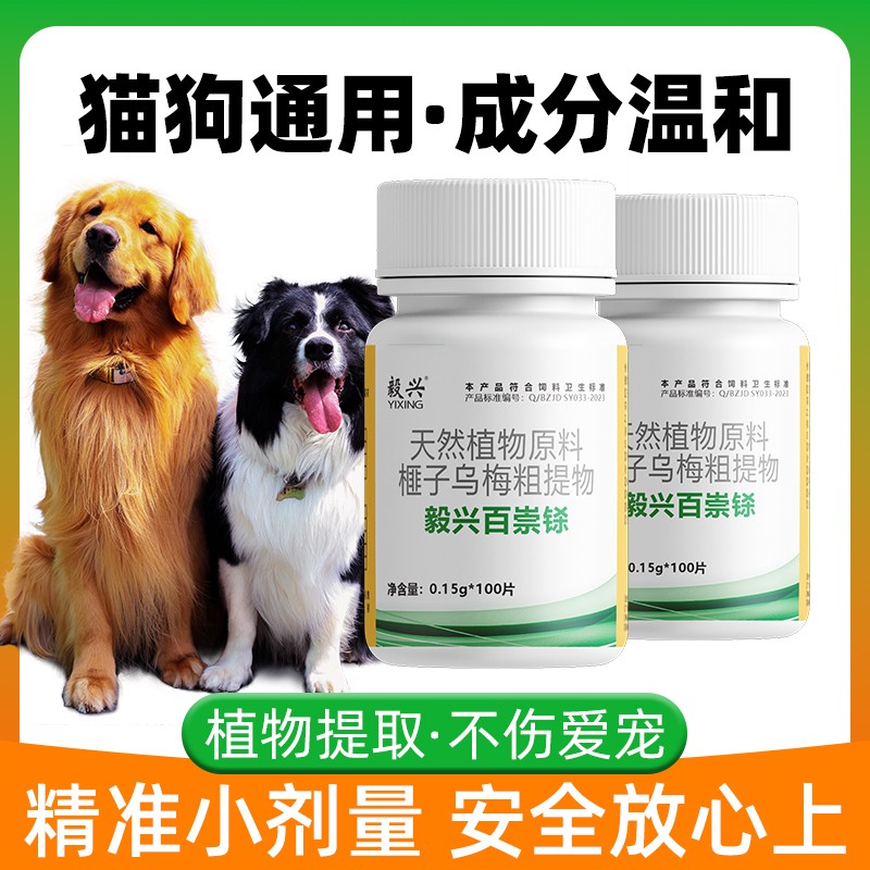 百蟲铩猫狗犬宠物鸡鸭鹅鸽孕畜用榧子乌梅粗提物饲料添加剂正品