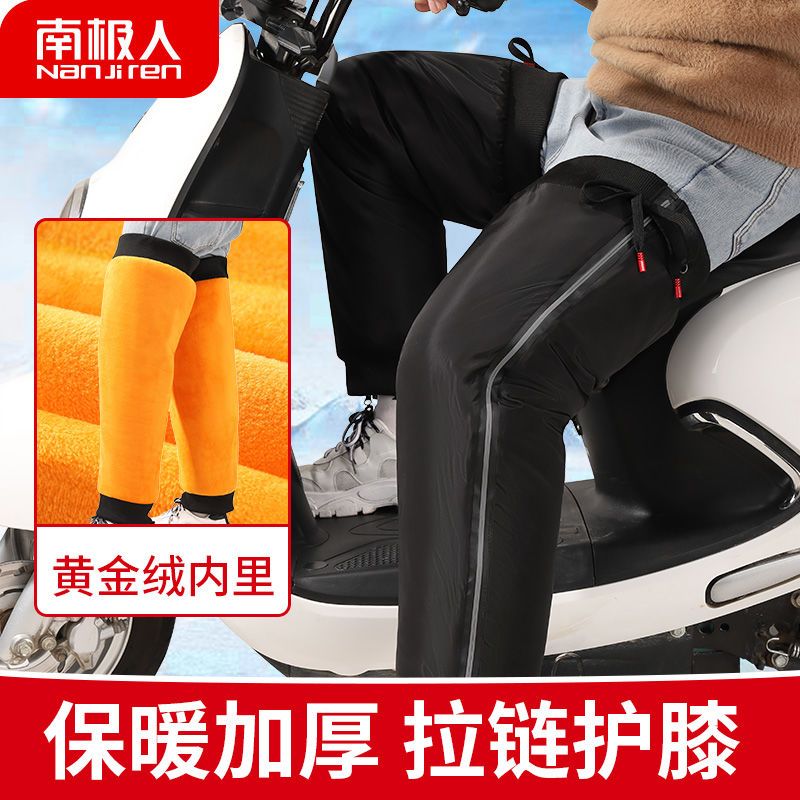 南极人冬季骑行袖套护腿加绒加厚护膝棉裤防风防寒男女电动摩托车