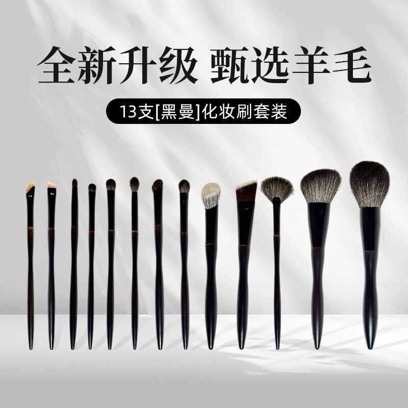 13支动物毛化妆刷套装全套专业化妆师专用纯羊毛眼影刷便携美妆刷