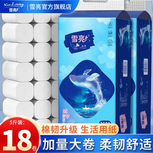 雪亮卷纸巾五层加厚5斤18大卷家用卫生纸木浆纸高颜值
