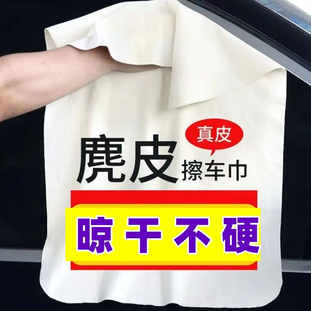 鹿皮擦车专用毛巾麂皮巾不掉毛吸水鸡皮布擦玻璃神器晾干不硬无痕