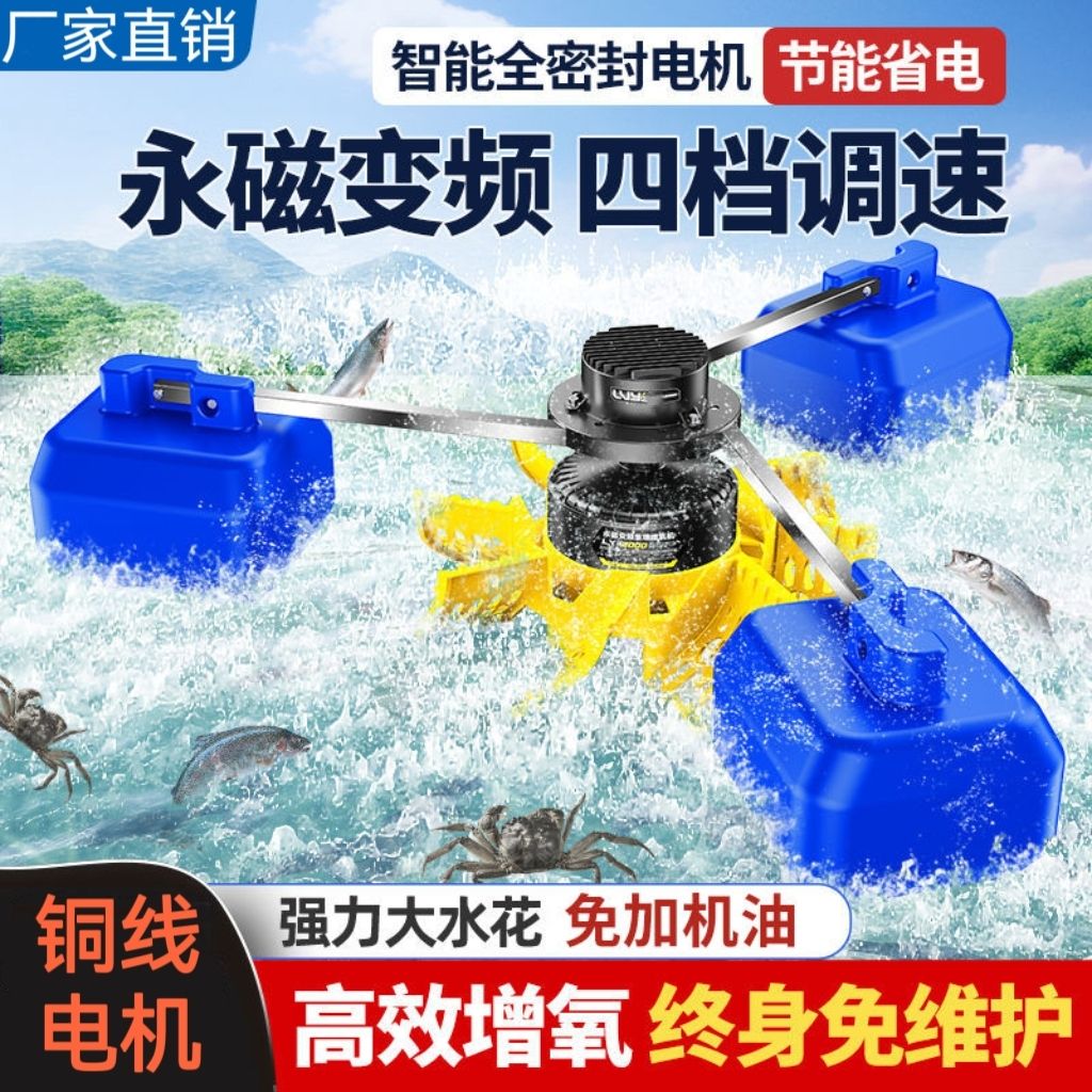 增氧机鱼塘专用永磁变频大功率养殖叶轮式氧气泵浮水泵大型池塘制