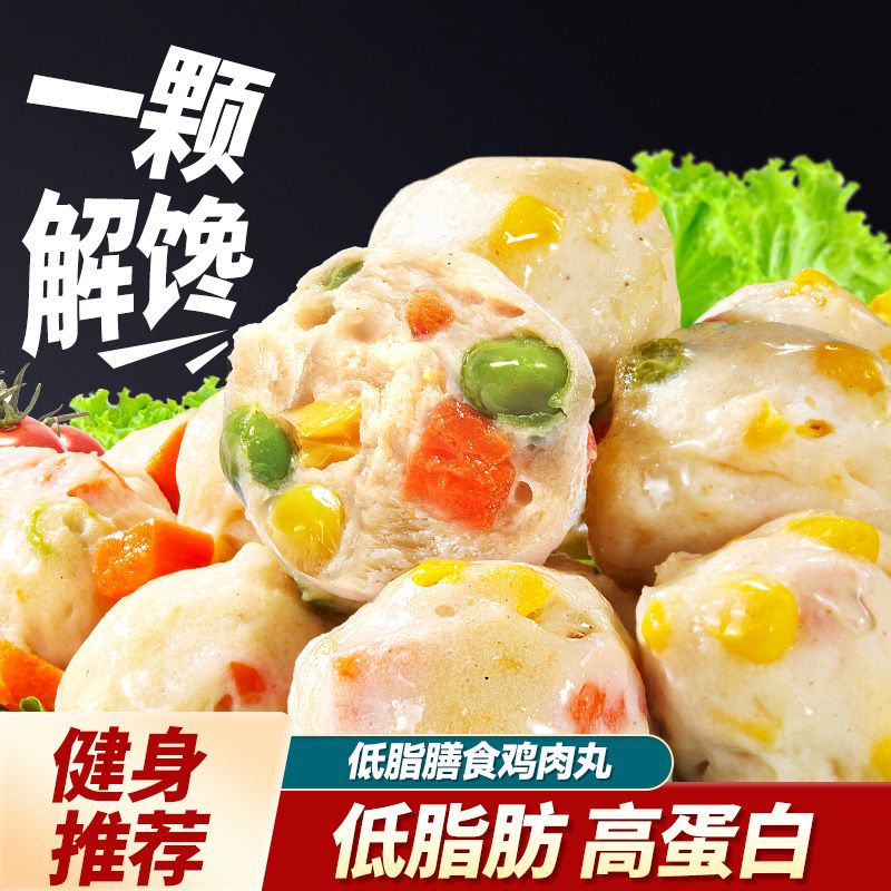 比比赞低脂鸡肉丸30粒低脂鸡胸肉丸子开袋即食健身代餐高蛋白零食