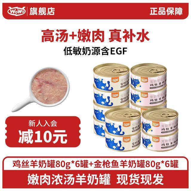 WoWo/喔喔猫粮羊奶罐高营养高蛋白宠物优质羊奶营养猫咪零食罐头,宠物/宠物食品及用品,狗卵磷脂/鱼油/海藻粉,淘宝优惠券,粉丝福利购,淘宝优惠卷