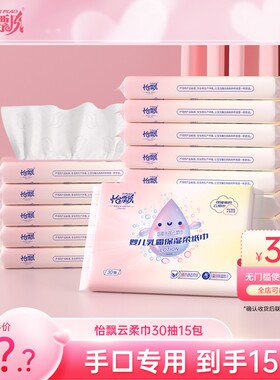 怡飘云柔巾15包柔软保湿亲肤纸巾母婴宝宝婴儿手口鼻适用乳霜抽纸