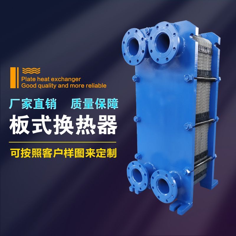 工业用板式换热器不锈钢冷却器换热器热交换器定制化工防腐冷却器