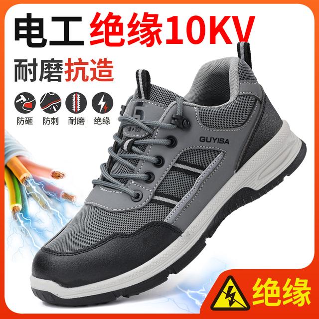 古伊萨劳保鞋男款电工绝缘10KV防臭防砸防刺穿耐磨工作鞋工地透气