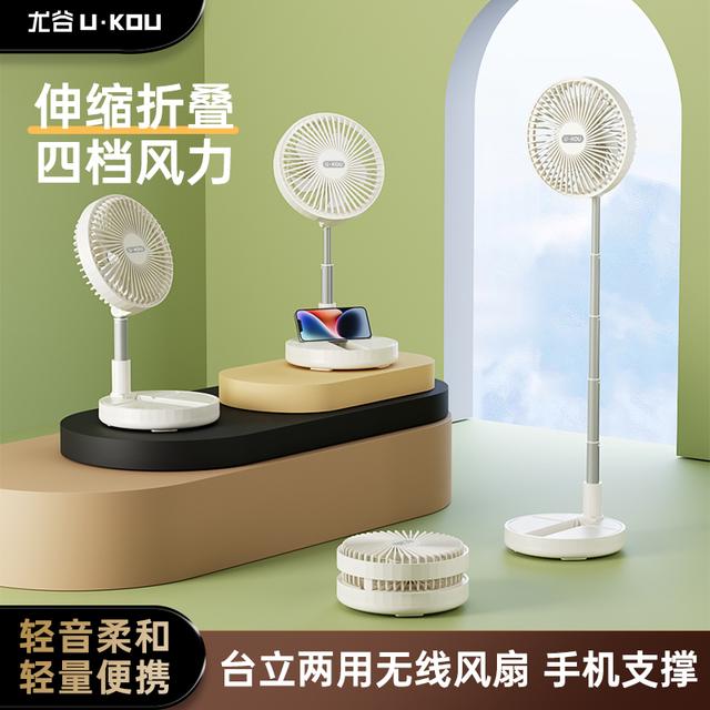 尤谷便携式可伸缩折叠两用扇电扇装备办公家用宿舍充电立式电风扇