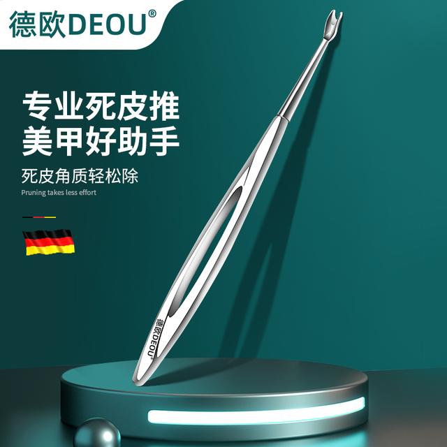 德欧DEOU品牌死皮推美甲店专用去死皮叉U形推修手部指甲工具神器