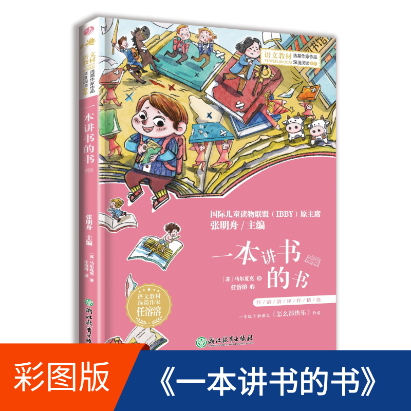 一本讲书的书语文教材选篇作家作品三四五六年级阅读课外书必读上下册小学生课外阅读书籍书目正版儿童文学故事书儿童读物