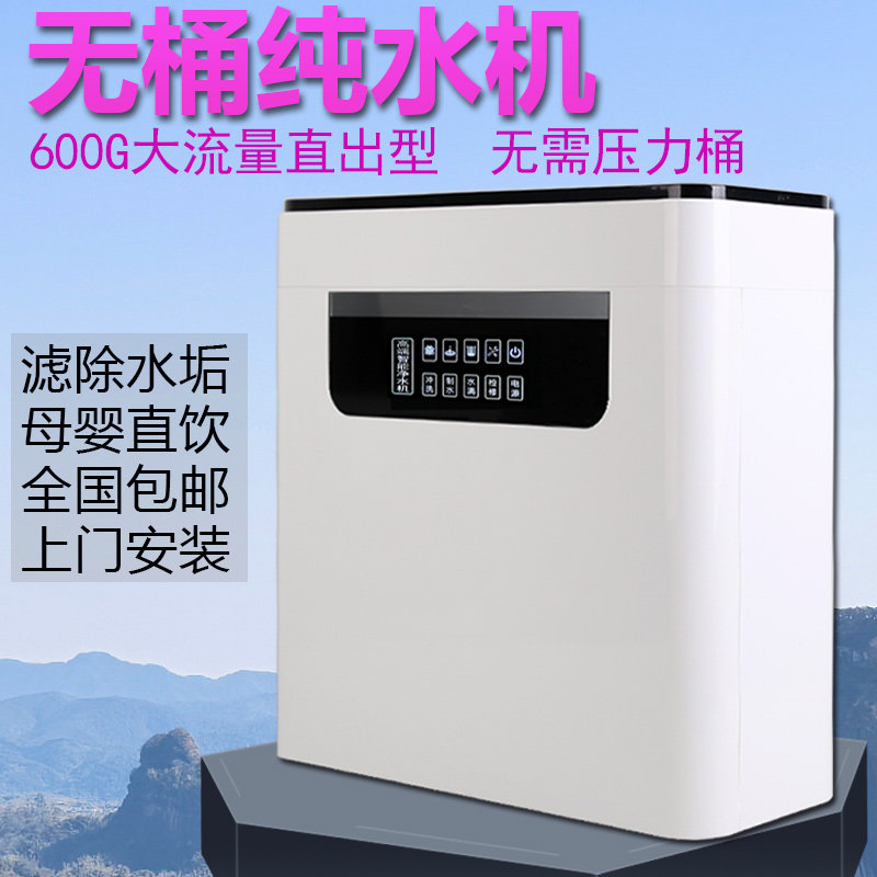 悠泉600G纯水机无桶直出反渗透
