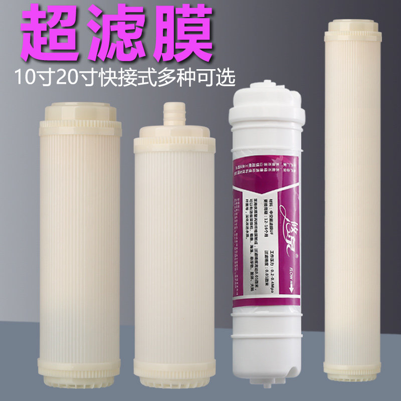 10寸平压超滤膜滤芯直饮机过滤器净水器0.01微米精密中空纤维膜