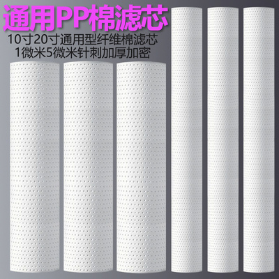 10寸净水器通用滤芯PP棉针刺棉