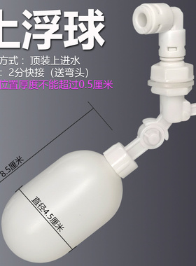 2分快接浮球茶台桶上浮球小联通进水浮力开关顶装自动控制水位