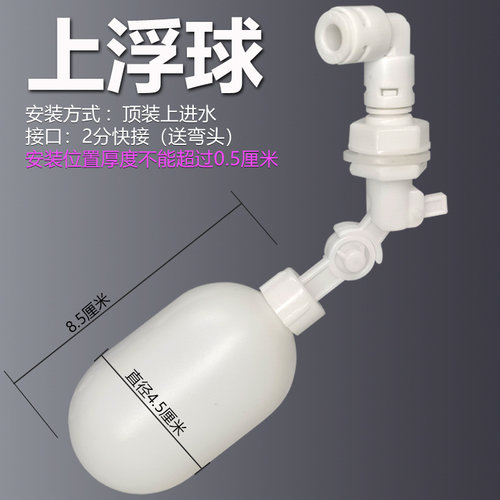 2分快接浮球茶台桶上浮球小联通进水浮力开关顶装自动控制水位