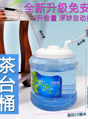 8升茶台桶PC茶几饮水桶功夫茶具抽水净水器小联通浮球自动控制