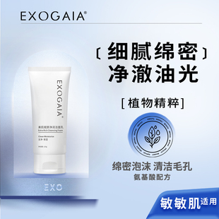 美肌赋颜净润氨基酸洁面乳深层清洁毛孔粉刺控油保湿不紧绷洗面奶