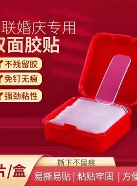 【下单立减30】无痕双面胶贴双面胶对联胶固定贴不留痕家用ou62-1