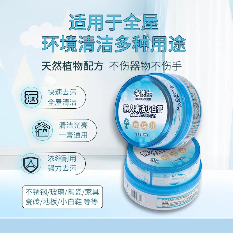 多功能小白鞋膏不锈钢清洁膏厨房浴室玻璃水垢小白鞋懒人神器oi76