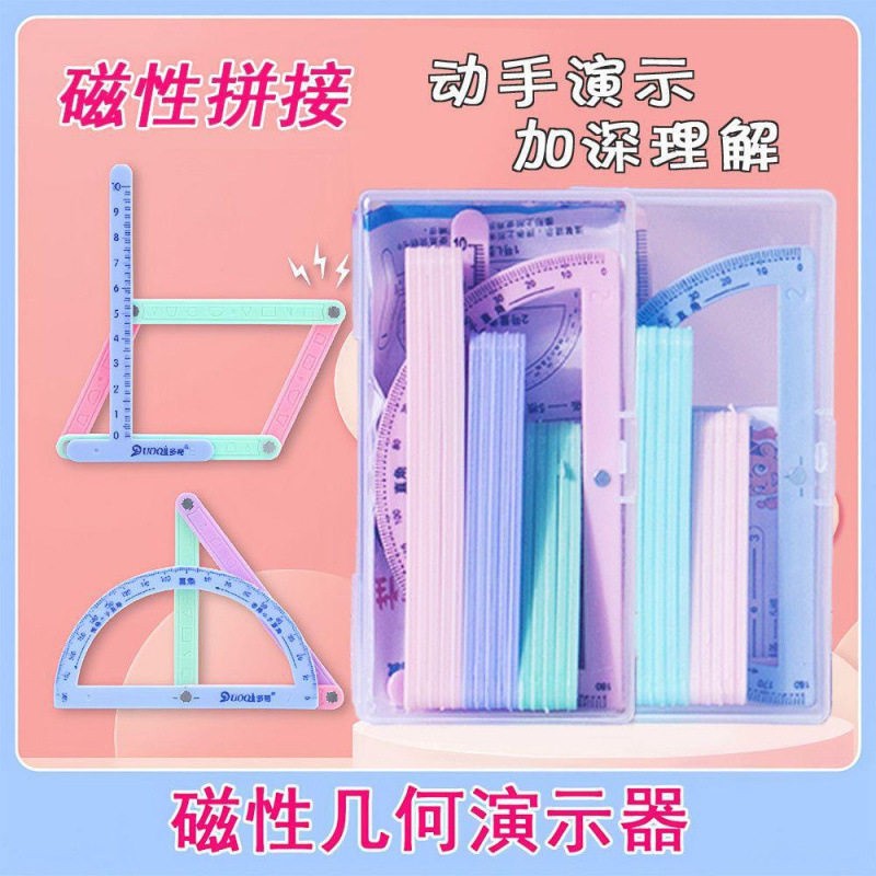 磁性19件套磁性拼条二至四年级平行四边形带活动角学习演示器hs13