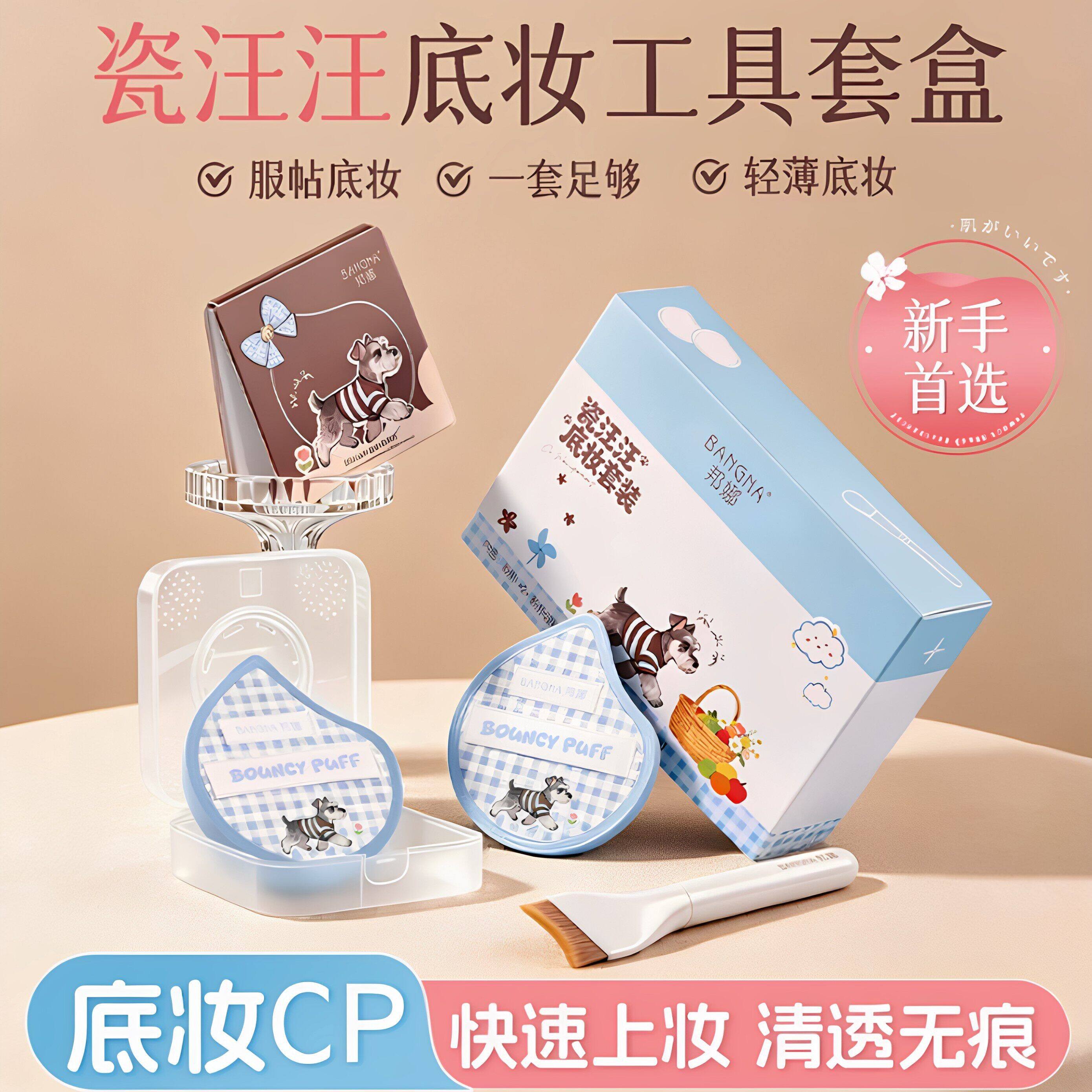 水啵啵粉扑新手底妆工具套装泡大上妆不吃粉粉底液专用ju57