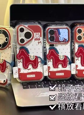 波点立体红马适用iPhone17PROMAX手机壳苹果16新款15折叠支架15/14/13手机通用uk16-1