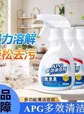 多效清洁剂全屋清洁厨电油污冰箱杀菌植萃免水洗喷雾清洁神器vc92