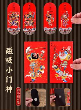 2026马年新款迷你磁吸门神春节过年单门秦琼尉迟恭钟馗贴马年sv10