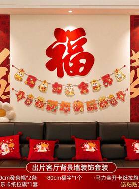 【下单立减30】元旦2026新年装饰场景沙发背景墙福字挂布条幅uh27