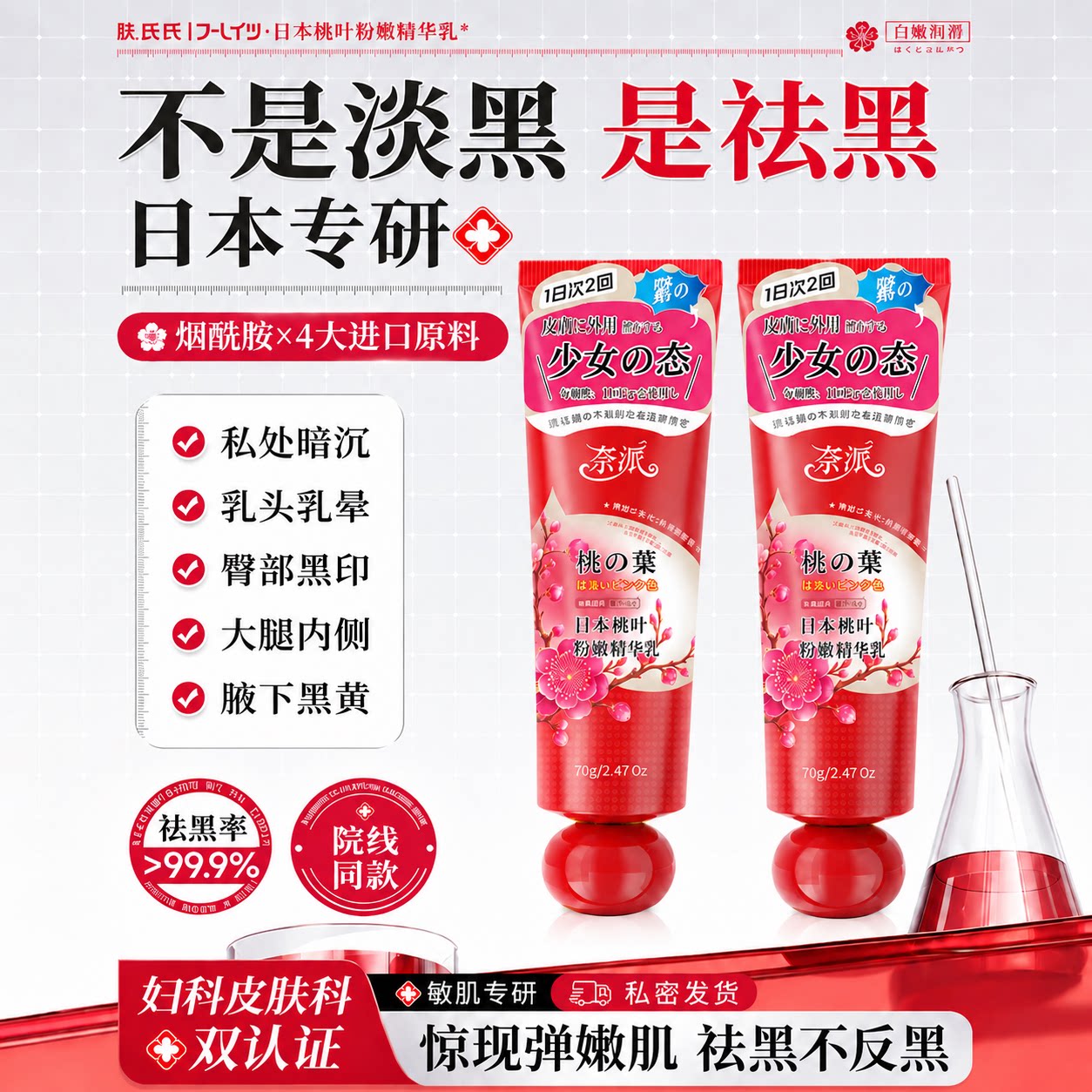 日本粉嫩霜精华乳女私密水润屁股腋下乳晕漂粉霜乳祛黑hs87