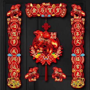2026马年磁吸对联春节家用大门布置新年门贴装饰入户门春联kj59