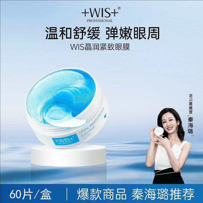 晶润紧致眼膜保湿保湿提拉紧致淡化细纹眼袋黑眼圈男女通用fb74