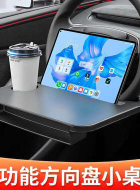 车载方向盘小桌板水杯架托盘餐盘笔记本平板电脑架专用改装uh20