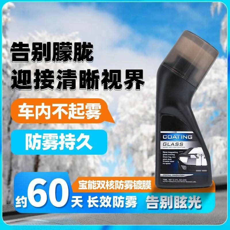 汽车清晰玻璃防雾镀膜剂车裔头盔镜片前挡风玻璃后视镜除雾剂we11