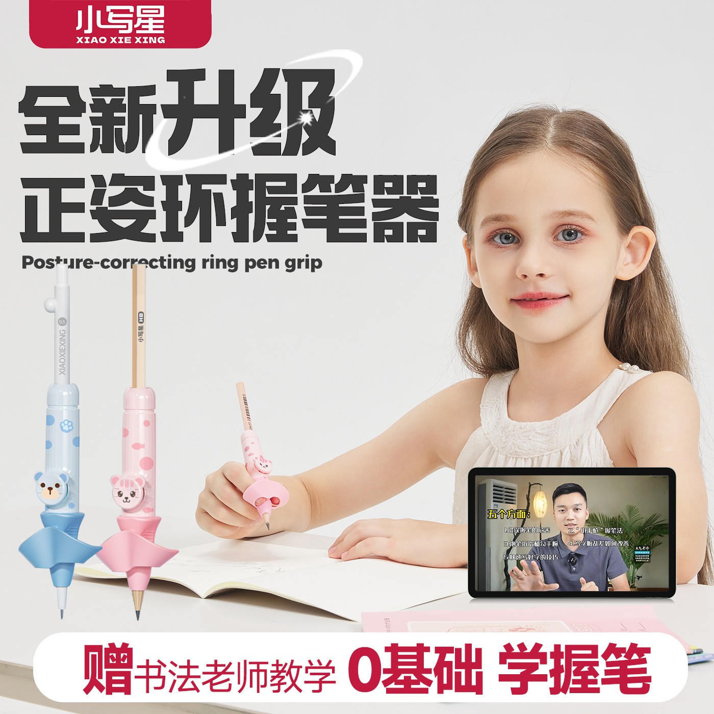 赠课程 小写星正姿儿童握笔矫正器幼儿小学铅笔写字纠正笔套hs89