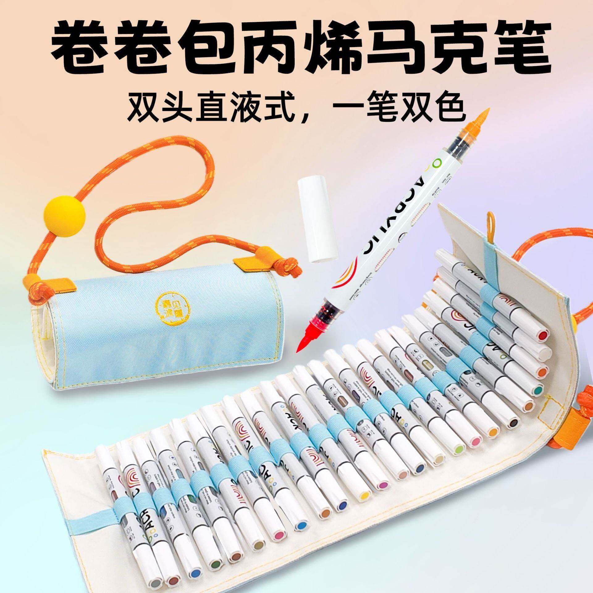 直液式丙烯马克笔卷卷包儿童水彩笔学生彩色绘画套装双头fb61-1
