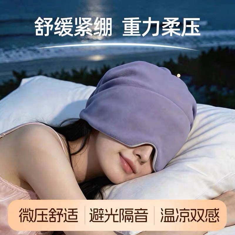 微重力深睡帽眼罩遮光睡眠专用护额头空调防风午睡妈月子睡眠ju47