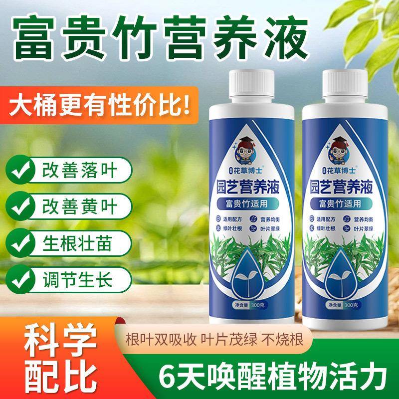 花草富贵竹营养液专用叶黄家用生根花肥水养土养植物通用肥料vb19