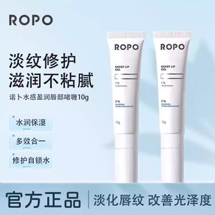 ROPO唇部精华护理修护唇膜淡化唇纹润唇膏水保湿防干裂口红uk60