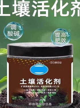 活化剂黑水肥料通用型松土精养花植物板结疏松改良土壤活化vc85