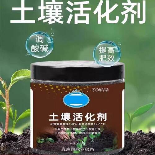 活化剂黑水肥料通用型松土精养花植物板结疏松改良土壤活化vc85