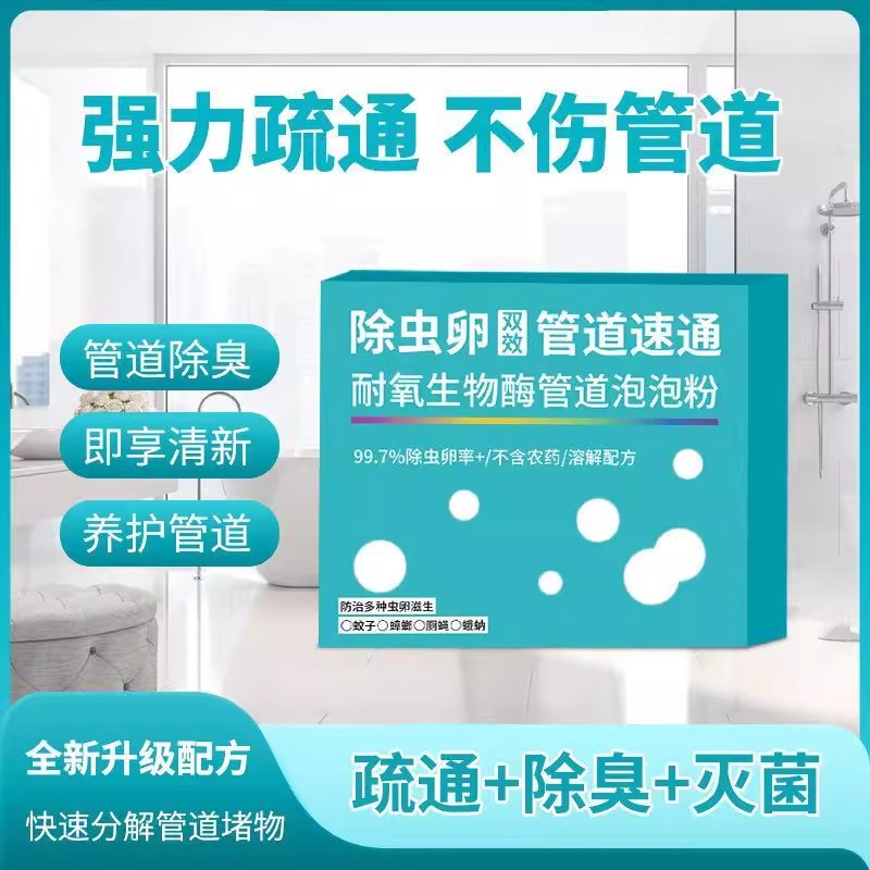 管道油污清洁生物酶管道疏通泡泡粉疏通粉末管道通除异味ac54-1