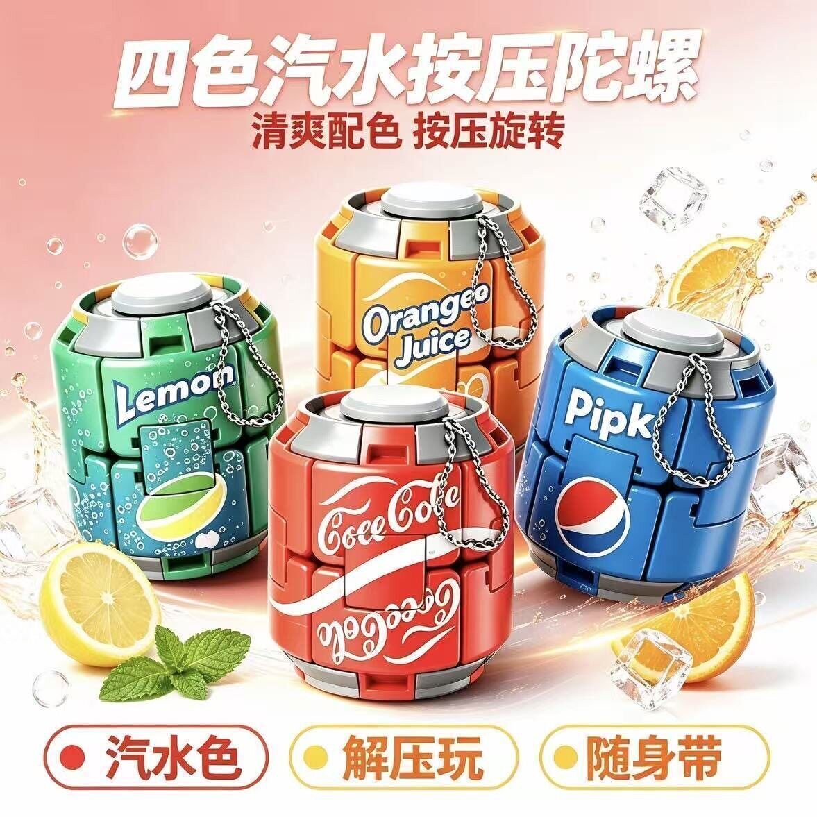 按压旋转解压球百事指尖陀螺解压玩具便携爆款3D陀螺玩具ju66