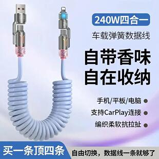 240W四合一车载弹簧数据线手机超快充快充lx63 下单立减30