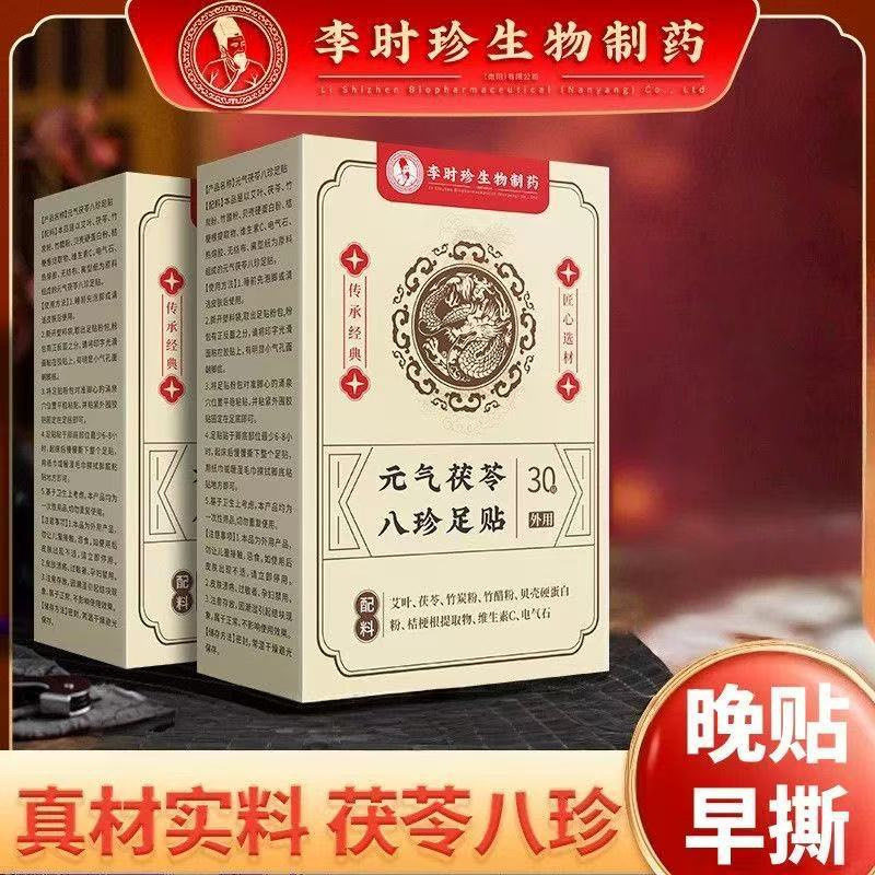李时珍元气茯苓八珍足贴艾草足贴老北京足底贴脚部穴位艾草贴hs61