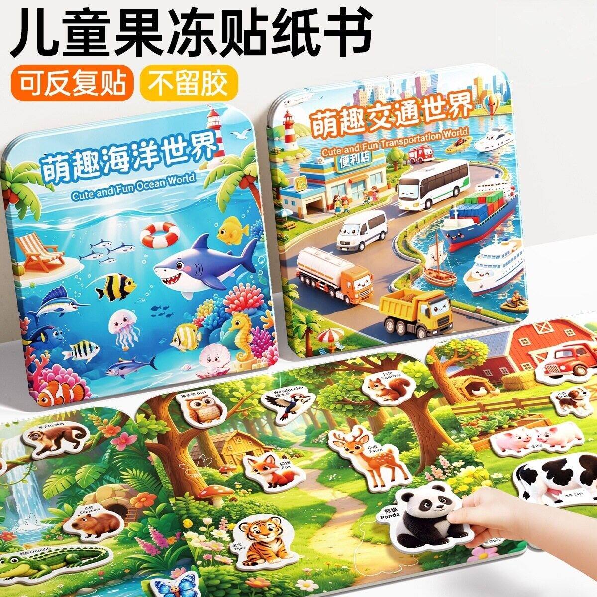 儿童果冻贴纸书安静3岁1双语认知启蒙早教益智玩具专注力训练ju62