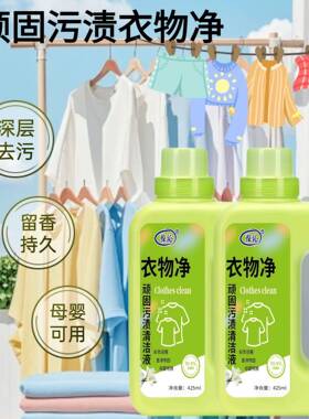【下单立减30】衣物净大瓶顽固污渍清洁液衣物彩漂去污渍fb27