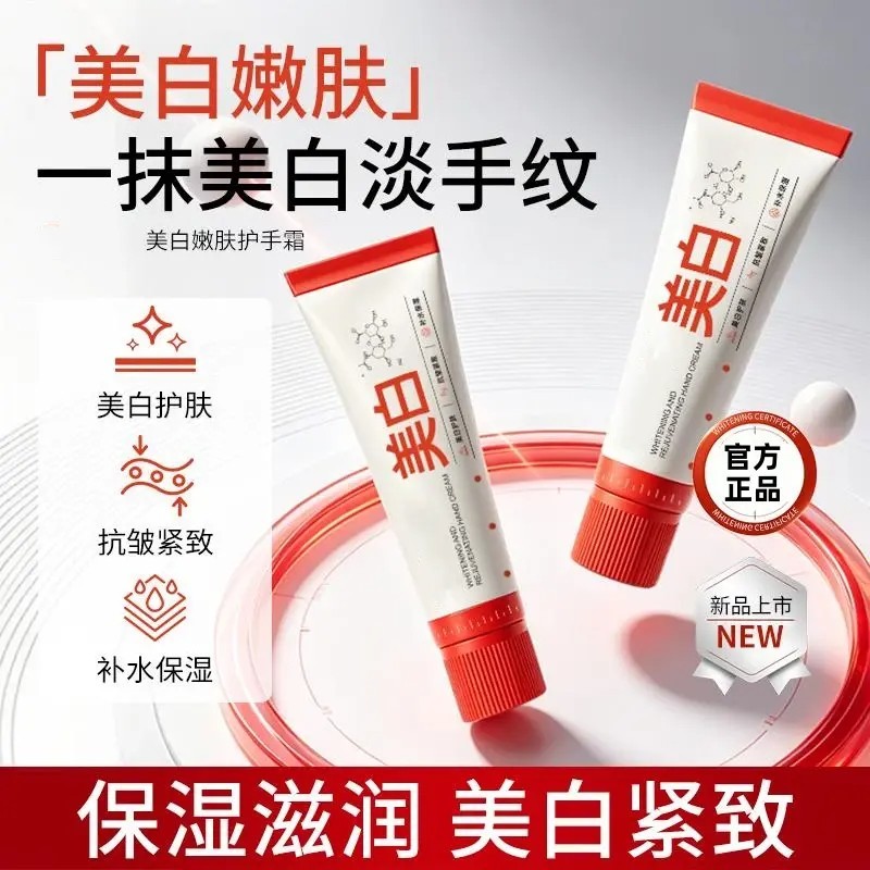 【下单立减30】美白嫩肤护手霜保湿抗皱紧致留香男女通用ju22