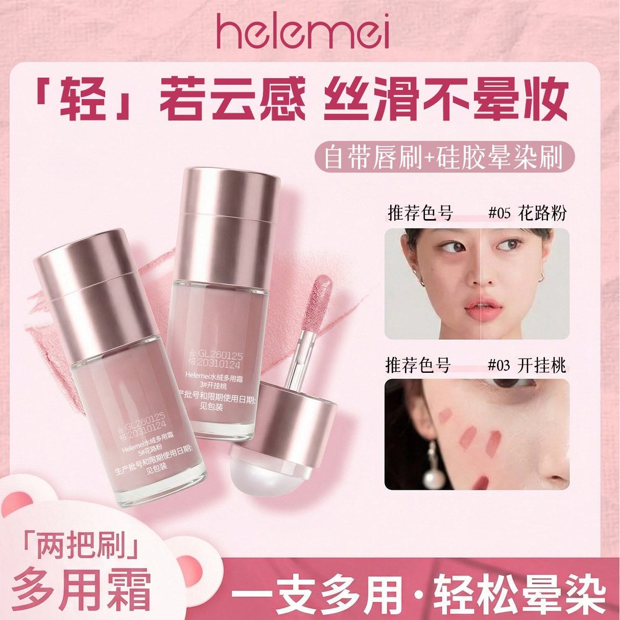 水绒多用霜一支多用持久持妆不晕妆自然显白丝滑细腻新手腮红ju8